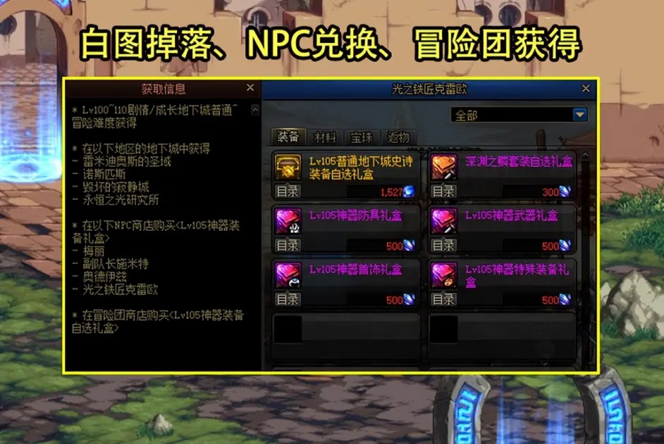 DNF：110版本神器装属性一览！武器比100史诗强，统一加成35%技攻